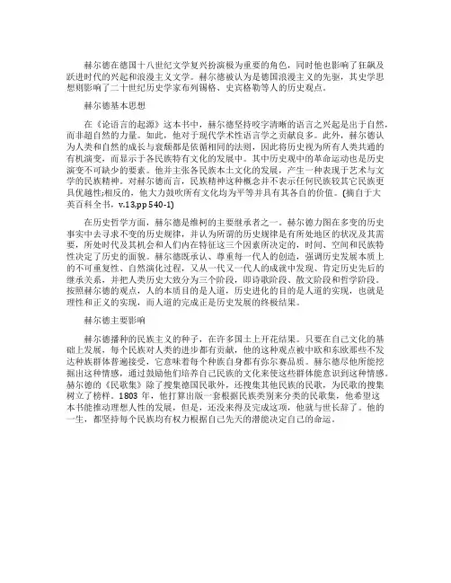 德国浪漫主义的先驱赫尔德