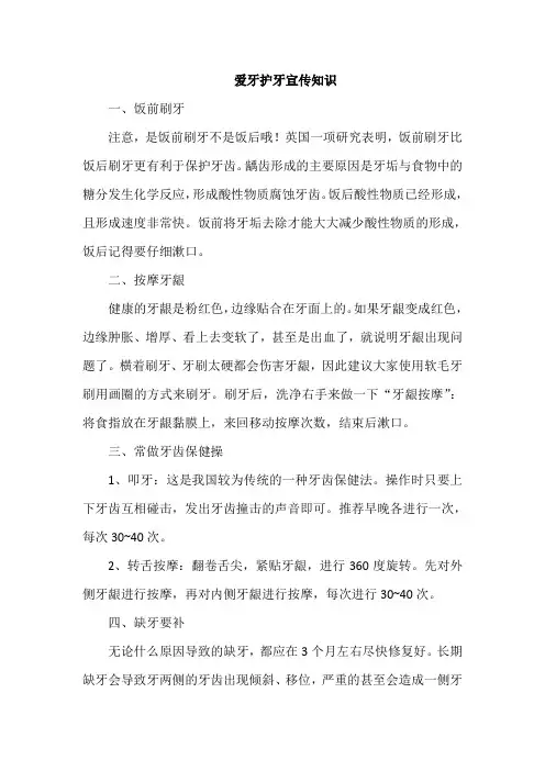 爱牙护牙宣传知识