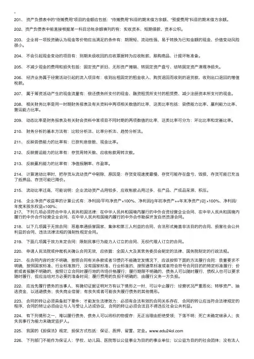 07年中级经济师《经济基础知识》试题（4）