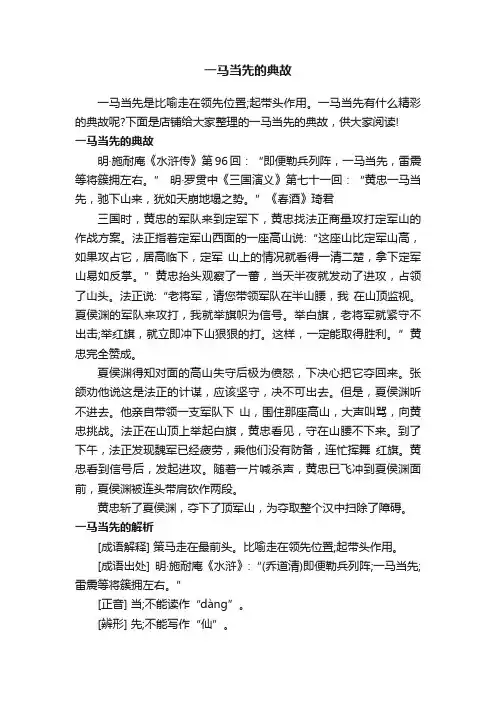 一马当先的典故