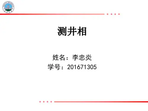 测井相