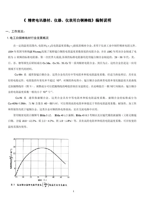换向器用铜及铜合金梯型型材编制说明