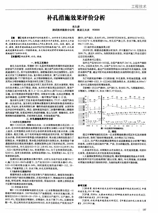 补孔措施效果评价分析