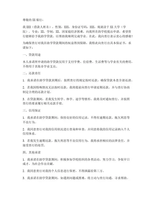 助学贷款保证书模板
