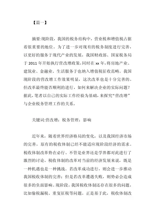 税务管理论文范文精选十篇