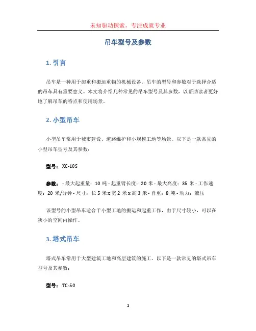 吊车型号及参数