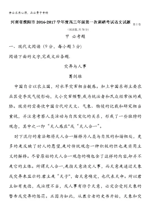 河南省濮阳市高三第一次调研考试语文试题