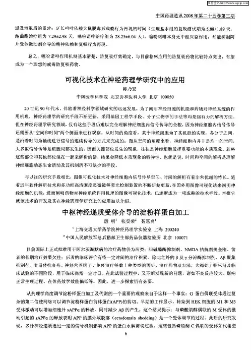 中枢神经递质受体介导的淀粉样蛋白加工
