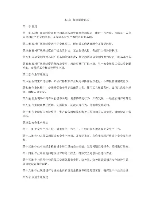 石材厂规章制度范本