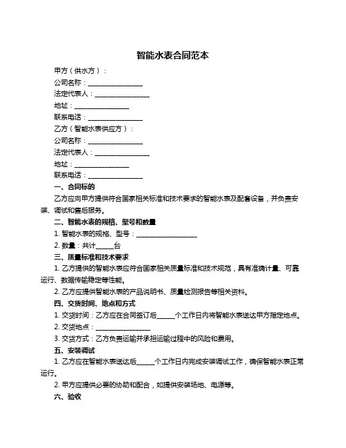 智能水表合同范本