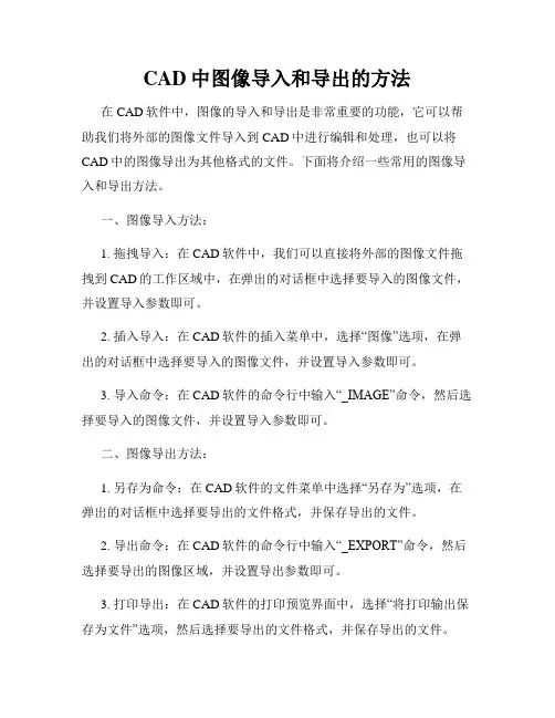 CAD中图像导入和导出的方法