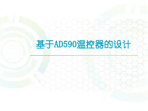 基于ad590温控器的设计