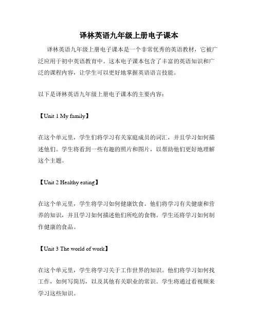 译林英语九年级上册电子课本