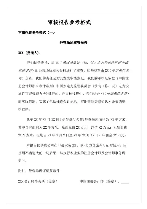 审核报告参考格式