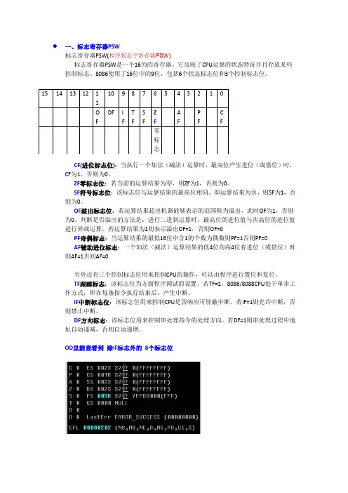 psw标志寄存器