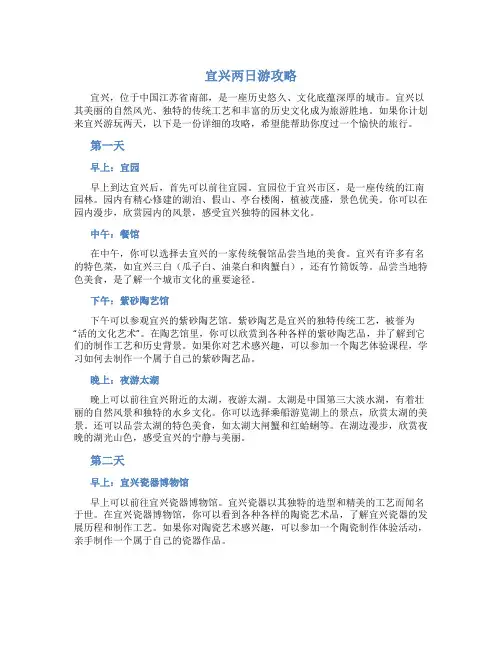 宜兴两日游攻略