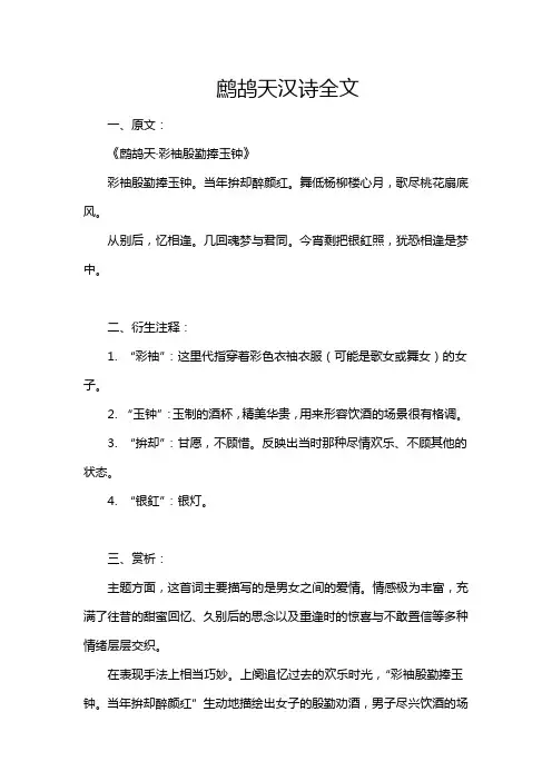 鹧鸪天汉诗全文