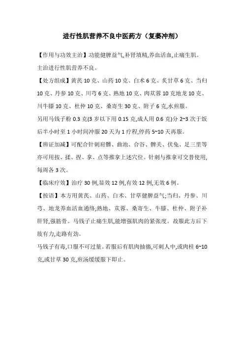 进行性肌营养不良中医药方