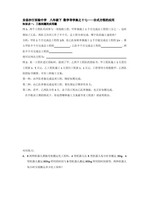 分式方程的应用——工程问题