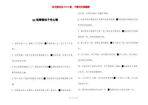 qq炫舞情侣个性心情 