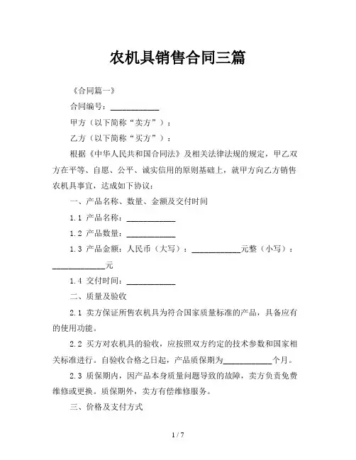 农机具销售合同三篇