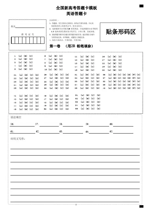 全国新高考英语答题卡模板