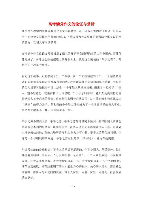 高考满分作文的论证与赏析