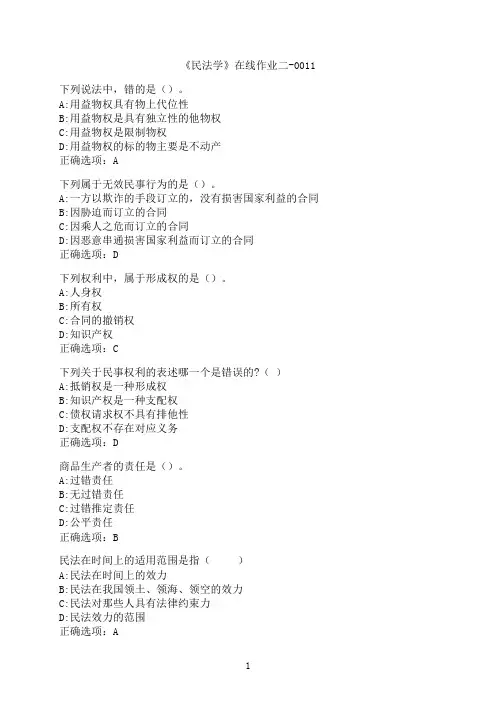 中国地质大学《民法学》在线作业二-0011