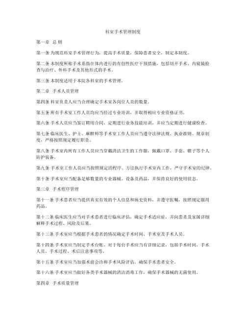 科室手术管理制度