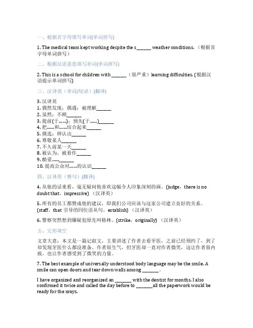 高中英语北师大版必修第二册Unit6TheAdmirable综合复习与测试课后练习、课时练习
