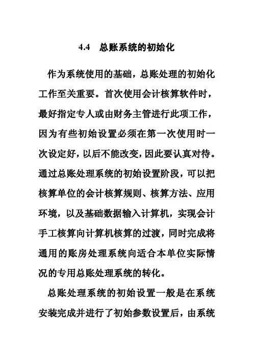 总账系统初始化