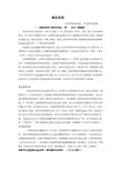 高中语文作文素材精编之娱乐至死