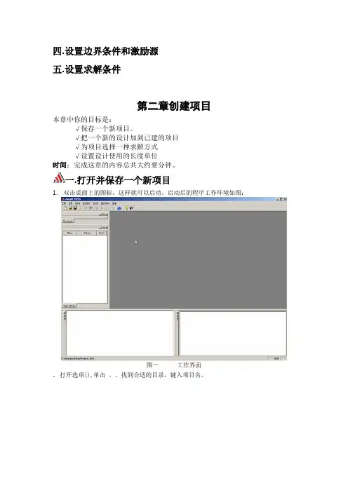 Ansoft_HFSS_培训教程