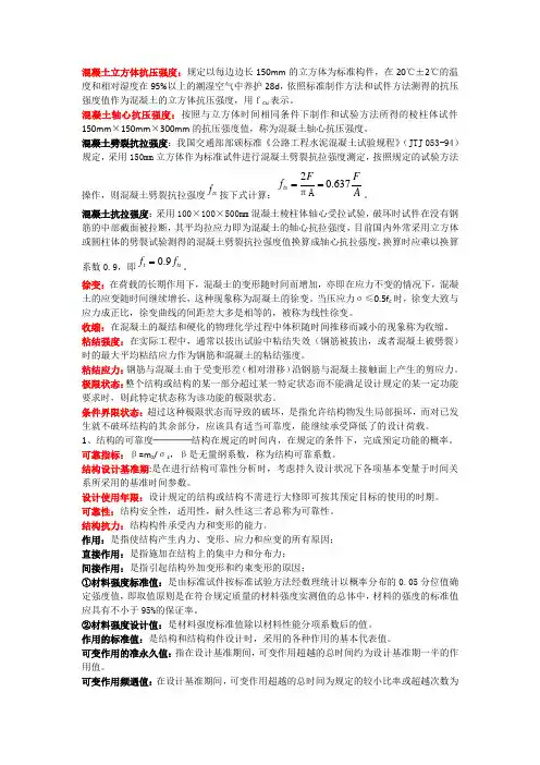 结构设计原理  名词解释