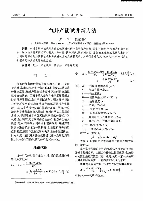气井产能试井新方法
