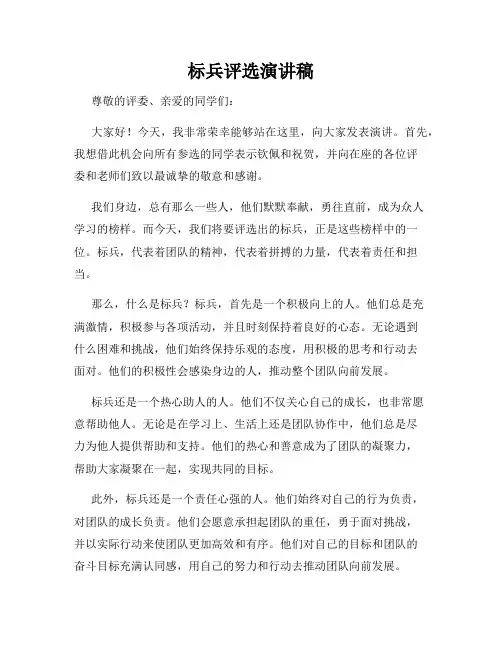标兵评选演讲稿
