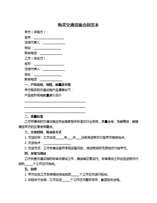购买交通设施合同范本