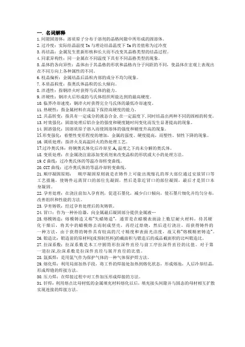 工程材料及成形技术基础作业答案1