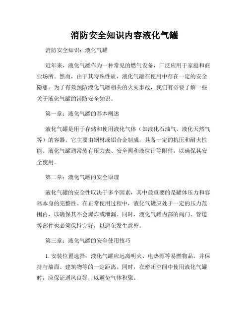 消防安全知识内容液化气罐