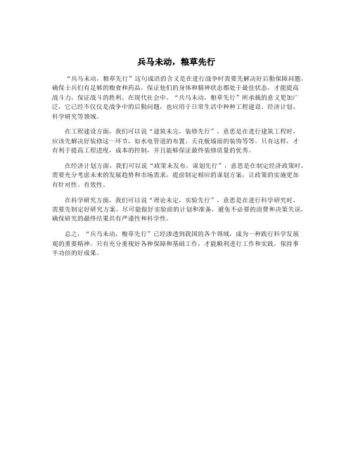兵马未动,粮草先行
