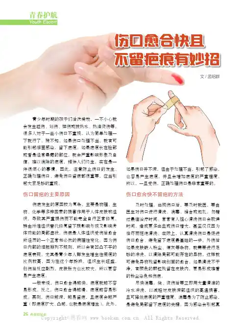 伤口愈合快且不留疤痕有妙招