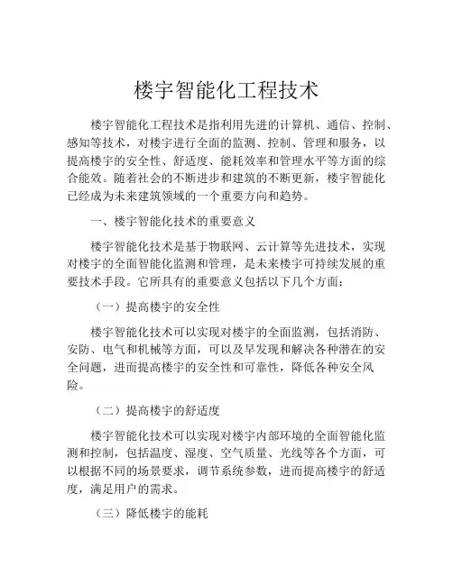 楼宇智能化工程技术