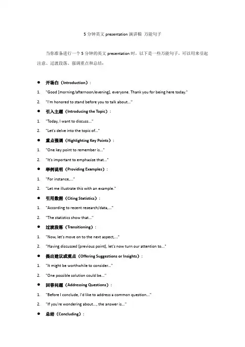 5分钟英文presentation演讲稿 万能句子