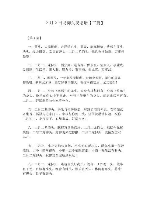 2月2日龙抬头祝福语【三篇】