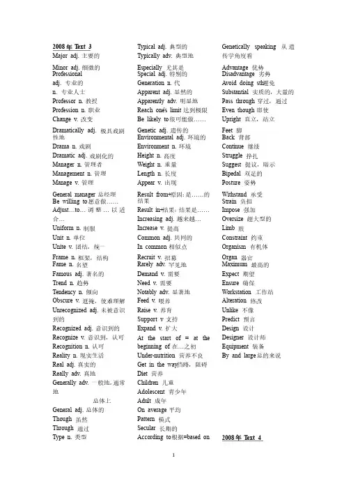 2008年考研英语阅读理解Text3和text4单词（附中文词义）