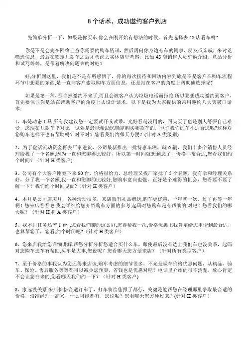 8个话术成功邀约客户到店-促进顾客到店话术