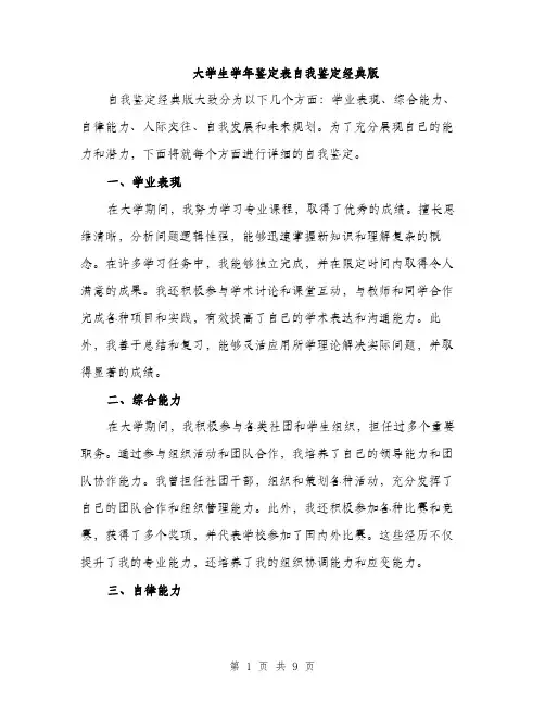 大学生学年鉴定表自我鉴定经典版（四篇）