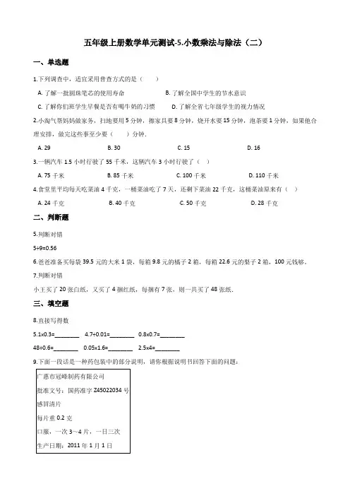 五年级上册数学单元测试-5.小数乘法与除法(二) 浙教版(含答案)
