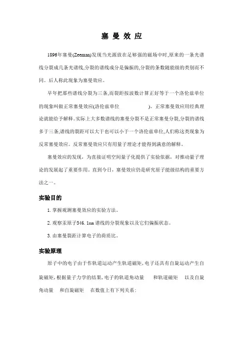 塞 曼 效 应