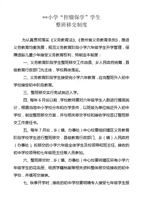 学生整班移交制度